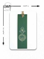 ابعاد بوک مارک (نشانه کتاب) کاغذی تذهیب