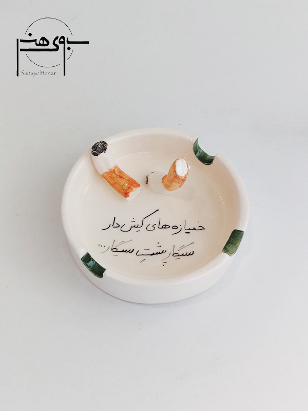 زیر سیگاری سرامیکی S003