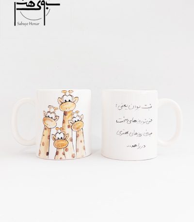 ماگ (لیوان) سرامیکی فانتزی زرافه