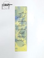 بوک مارک پشت کار کاغذی در من بمان