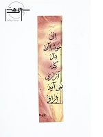 بوک مارک کاغذی دو رو خوشنویسی