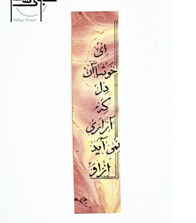 بوک مارک کاغذی دو رو خوشنویسی