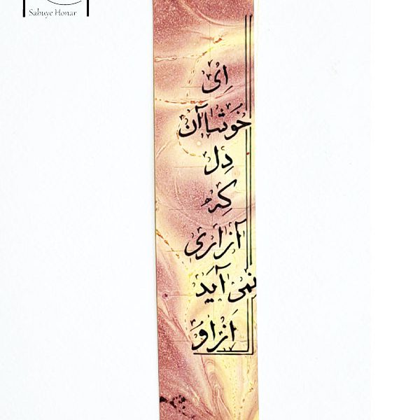 بوک مارک کاغذی دو رو خوشنویسی