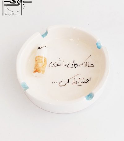 زیر سیگاری سرامیکی کد S0۲۱