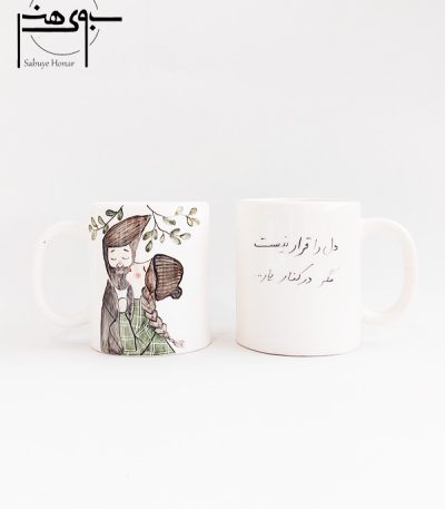 لیوان سرامیکی عاشقانه آرام
