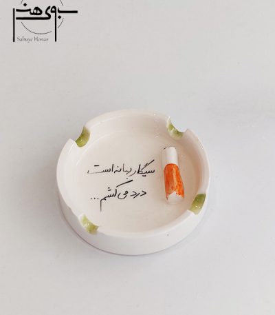 زیرسیگاری سرامیکی S044