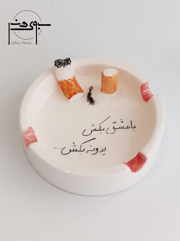 زیرسیگاری سرامیکی کد S048
