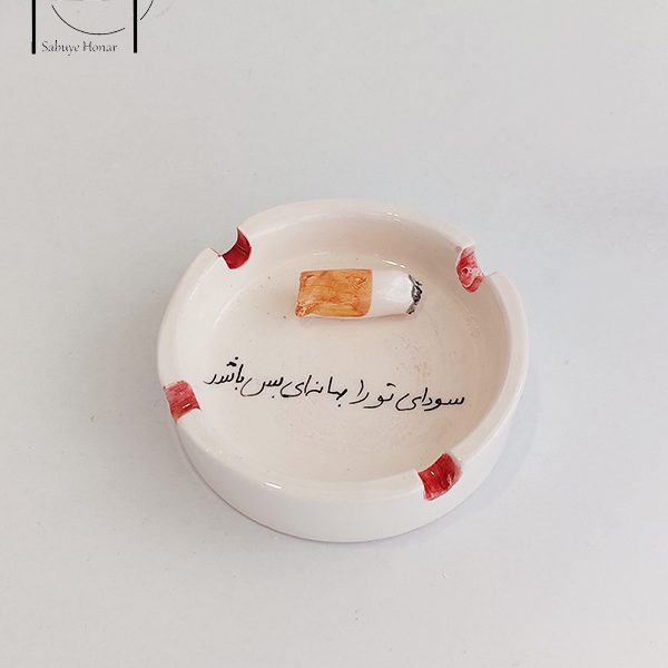 زیرسیگاری سرامیکی کد S065