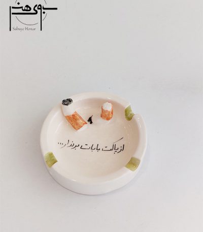 زیرسیگاری سرامیکی کد S066