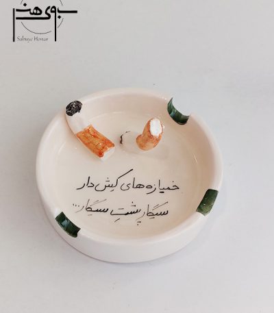 زیرسیگاری سرامیکی کد S067