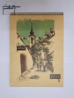 اسکچ بوک طرح شهری در جشن