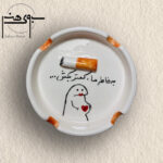 زیر سیگاری سرامیکی S073