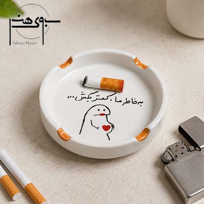 زیر سیگاری سرامیکی برجسته