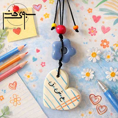 آویز سرامیکی قلب عشق دست ساز